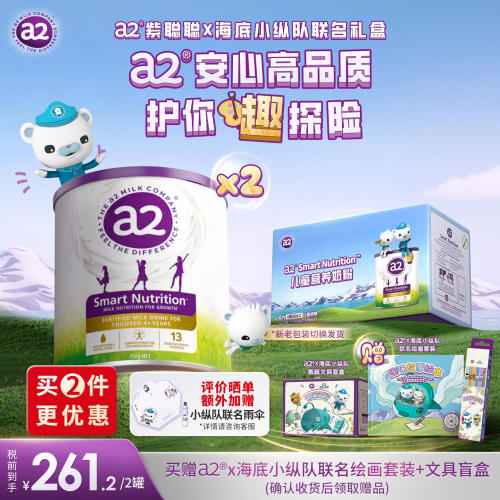 a2紫聪聪儿童成长营养奶粉2罐