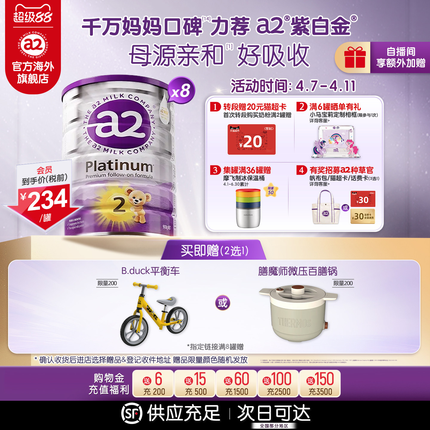 [官方旗舰]a2进口紫白金二段较大婴儿配方奶粉2段6-12月900g*8罐