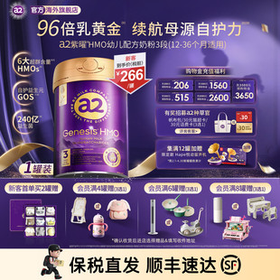 a2紫曜6大超群含量HMO新西兰进口幼儿配方奶粉益生菌3段800g1岁