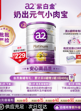 官方旗舰 a2进口紫白金2段二段较大婴儿A2蛋白质配方奶粉900g*2罐