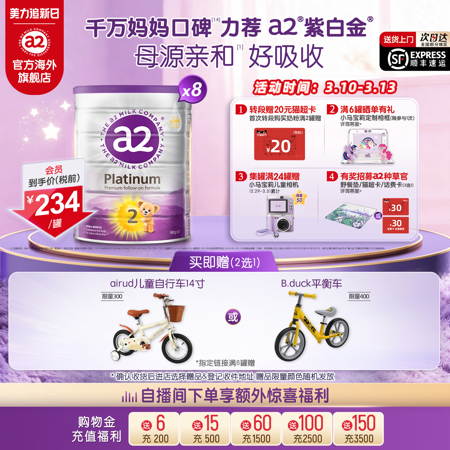 [官方旗舰]a2进口紫白金二段较大婴儿配方奶粉2段6-12月900g*8罐