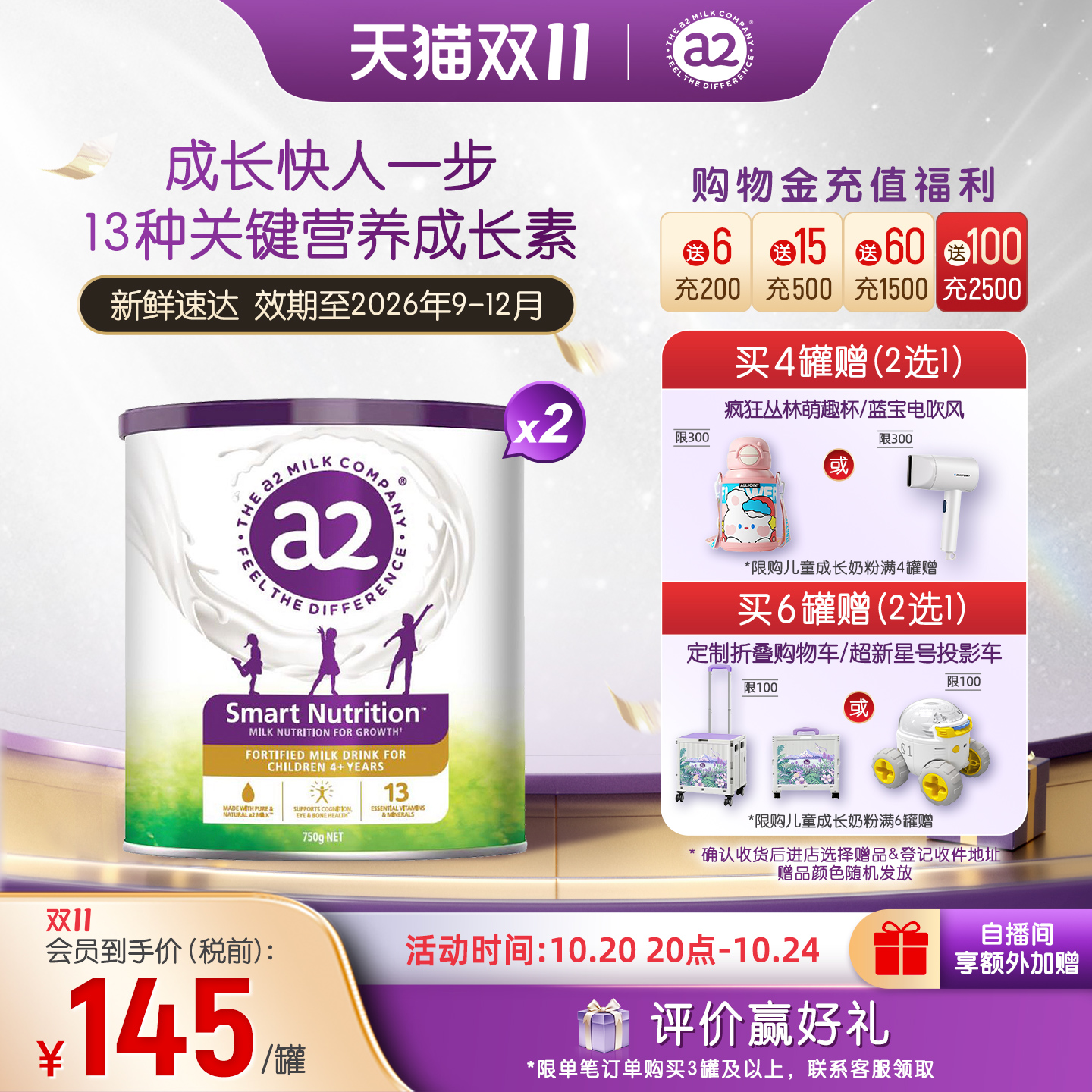 a2儿童成长营养奶粉750g*2罐
