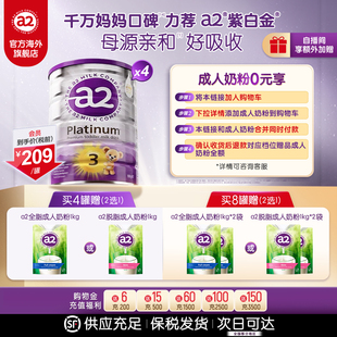 4岁4罐 a2紫白金进口奶粉3段婴幼儿三段A2蛋白质1 焕新上市