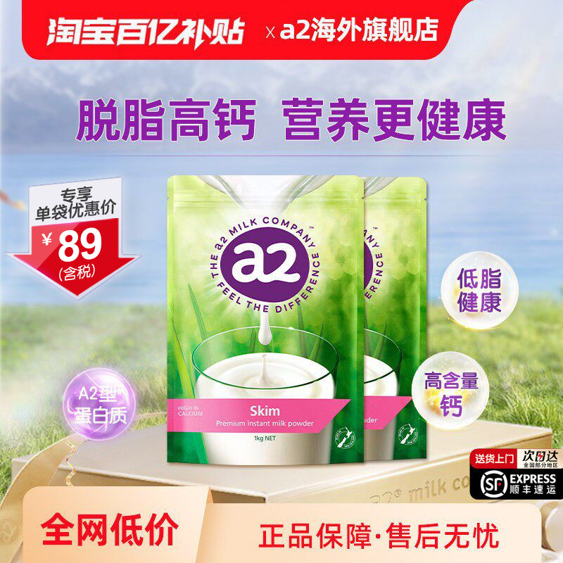 【百亿补贴】新西兰原装进口a2成人脱脂高钙奶粉A2蛋白质1kg*2袋