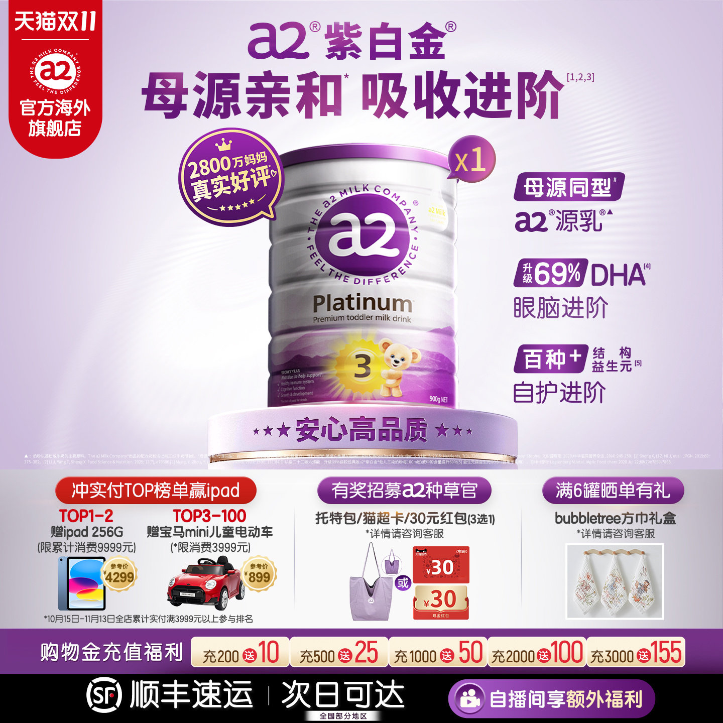 a2紫白金三段幼儿配方奶粉3段1-4岁宝宝儿童900g[批批严检]