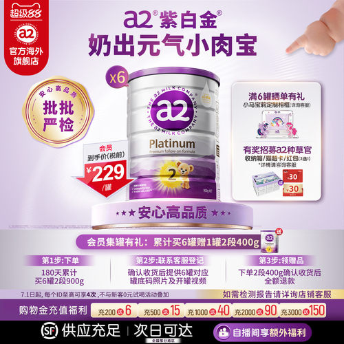 a2进口2段婴幼儿奶粉A2蛋白质