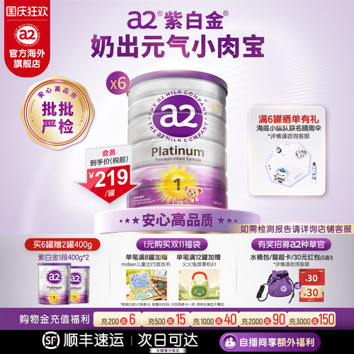 进口a2紫白金婴幼儿一段奶粉900g