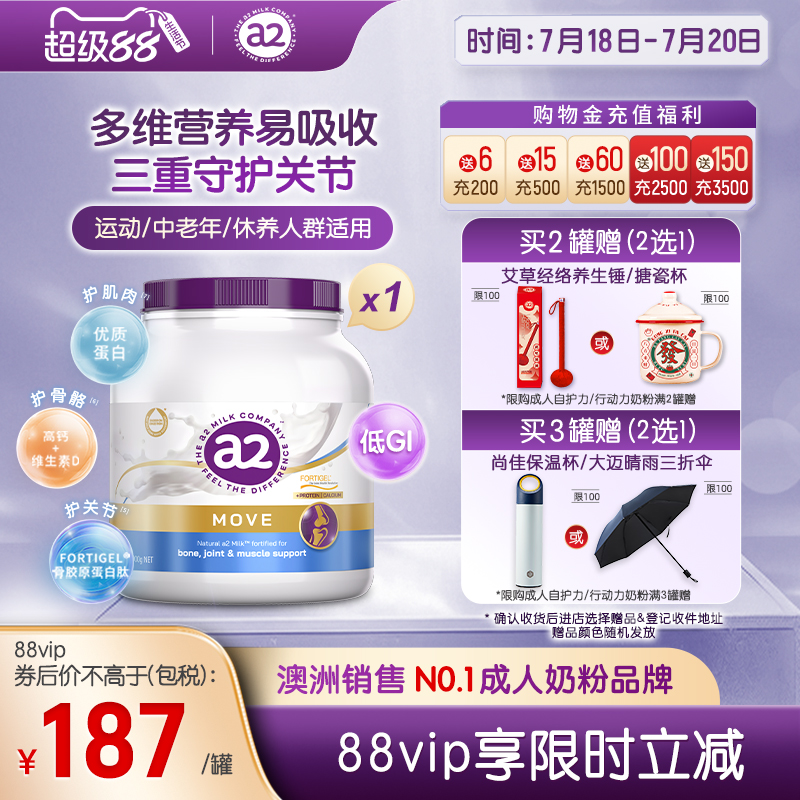 a2成人护关节行动力营养奶粉900g