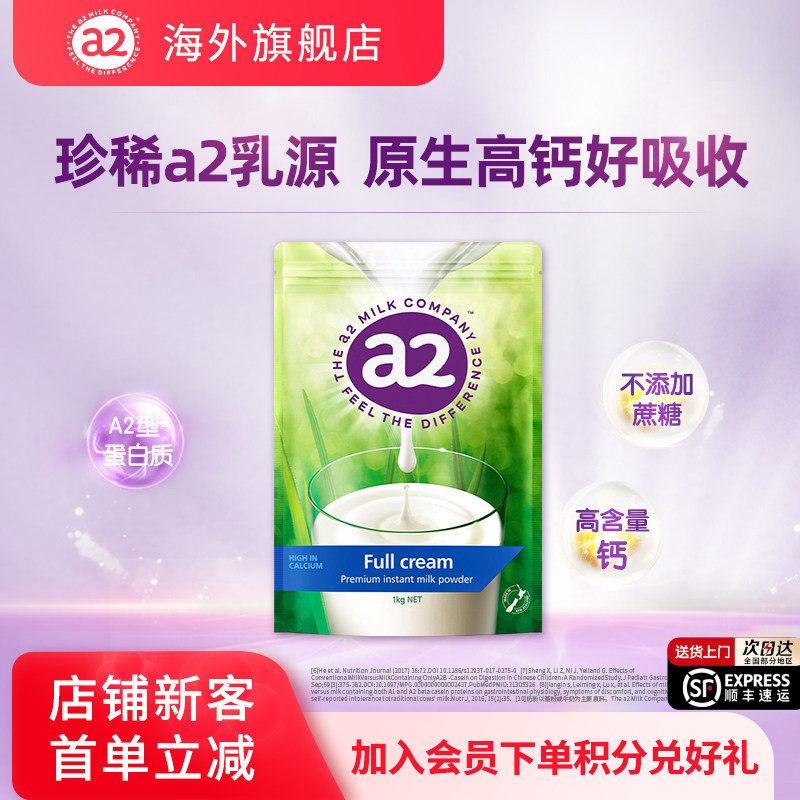 ［新客专享]新西兰a2成人高钙全脂奶粉含A2蛋白质全家青少年1kg