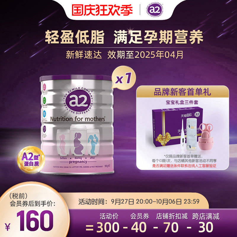 新西兰a2孕妇奶粉A2蛋白质产妇孕早中晚期哺乳期牛奶粉900g*1罐怎么看?