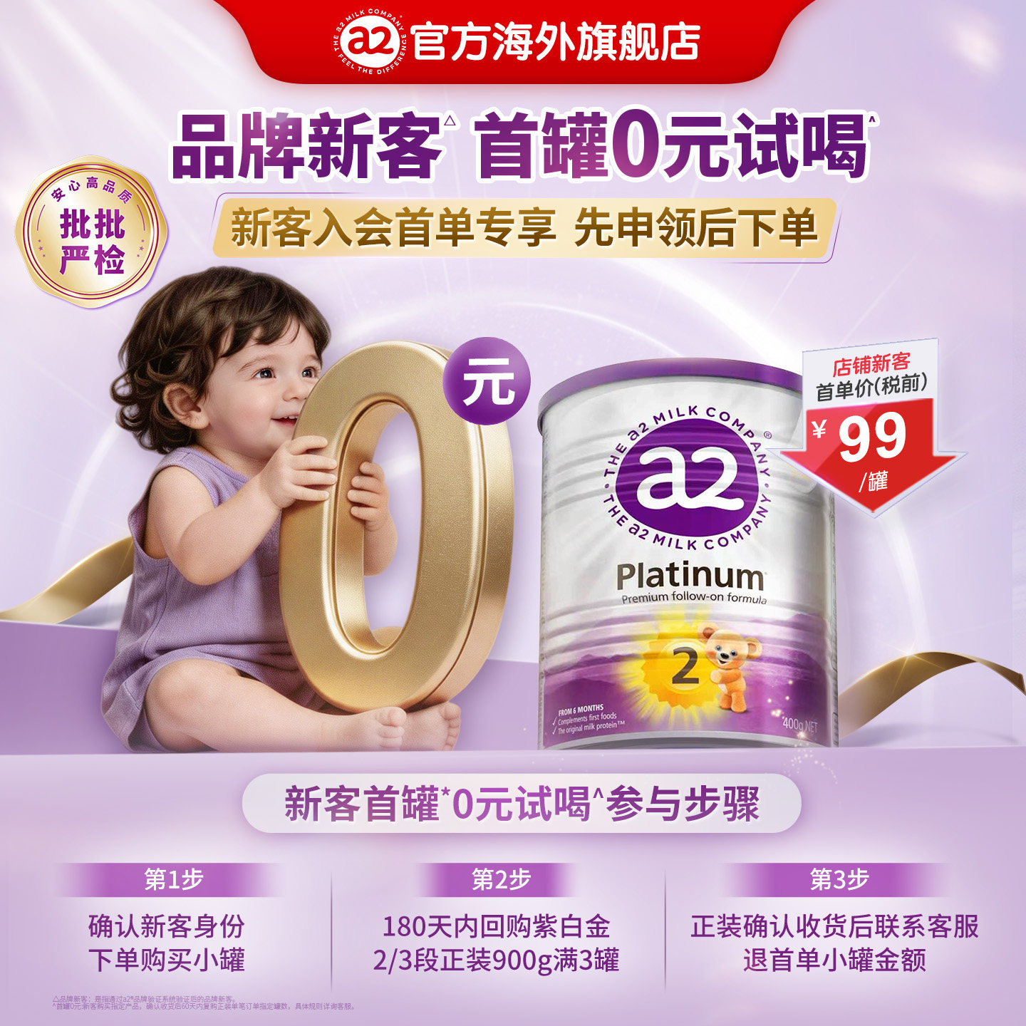 a2二段较大婴儿配方奶粉2段6-12月婴幼儿试用装400g 批批严检