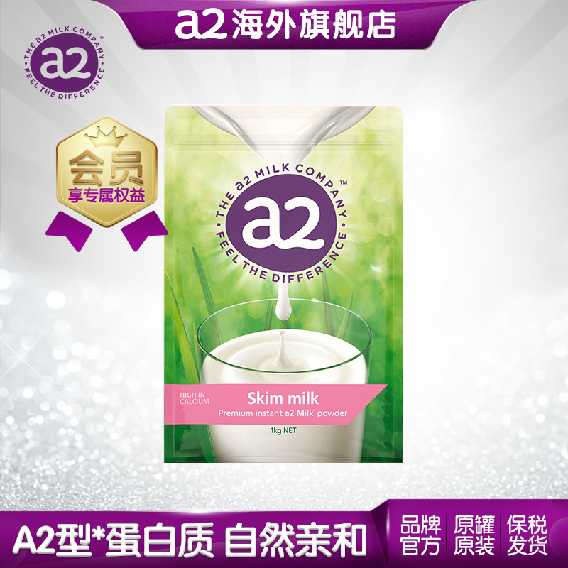 【旗舰】新西兰进口a2成人高钙脱脂速溶奶粉A2蛋白质1Kg*1袋
