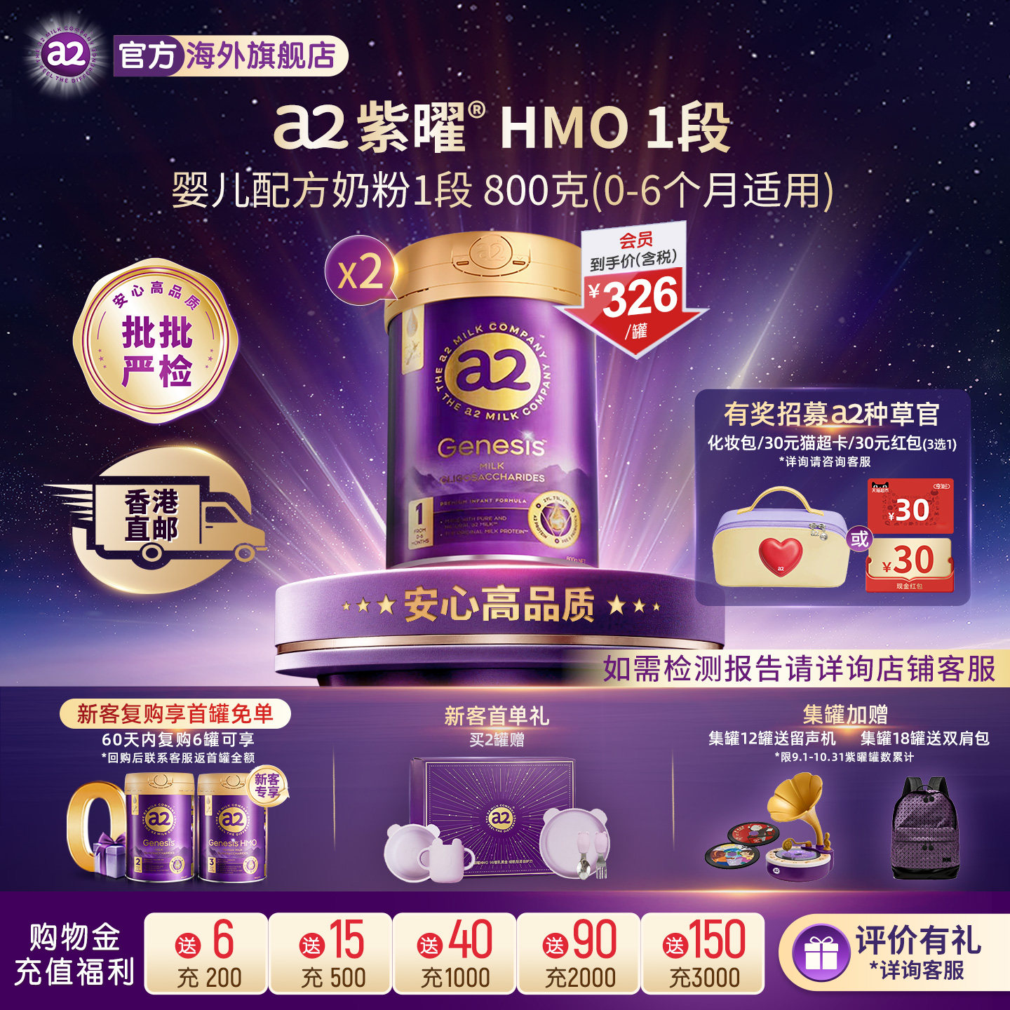 a2紫曜奶粉HMO自护力1段0-6月