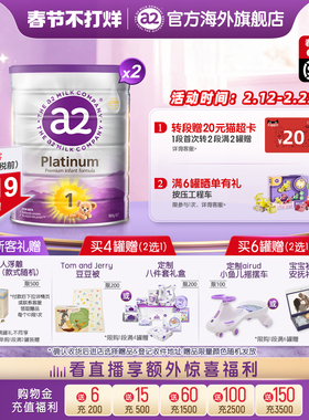 [官方旗舰]a2紫白金一段婴儿配方奶粉新生儿1段0-6个月900g*2罐