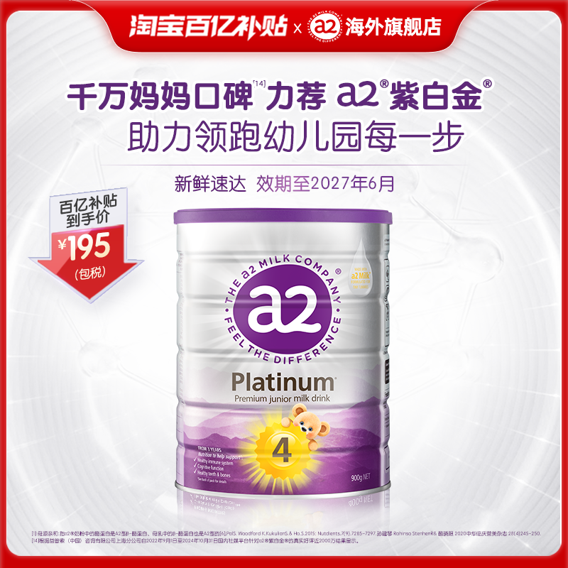[百亿补贴]a2紫白金4段儿童调制乳粉A2奶粉学生3岁以上四段900g