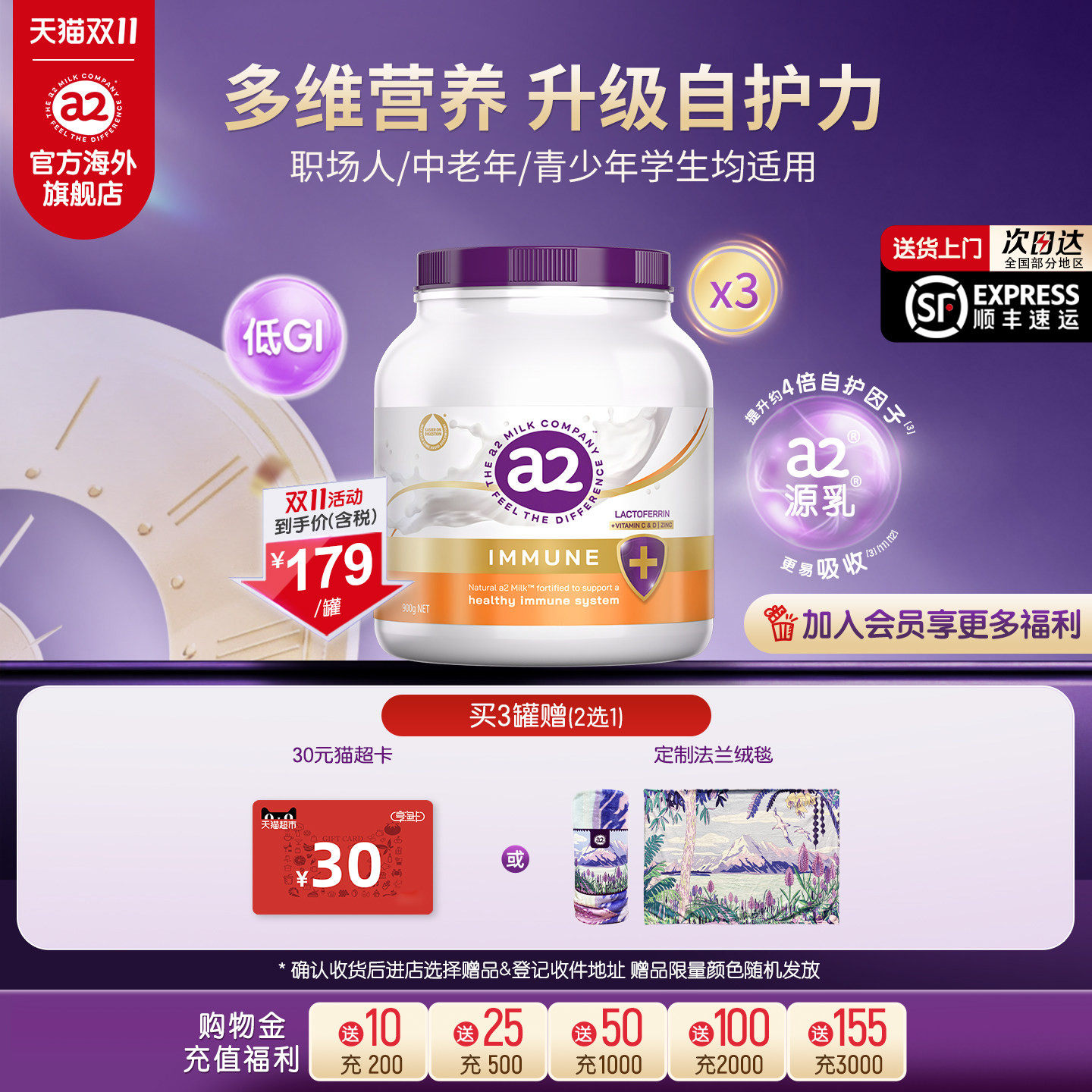[官方旗舰]a2紫吨吨行动力/自护力低GI护关节成人奶粉900g*3罐