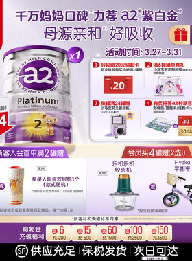 [官方旗舰]a2紫白金较大婴儿配方奶粉二段A2蛋白质6-12月900g