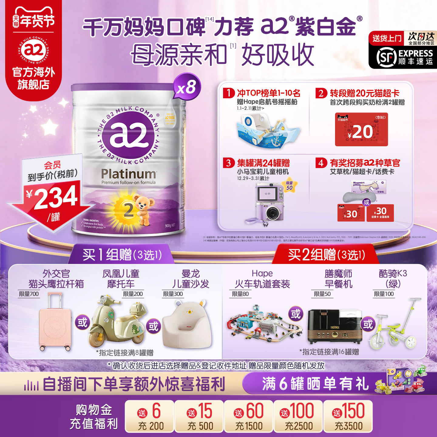 [官方旗舰]a2进口紫白金二段较大婴儿配方奶粉2段6-12月900g*8罐