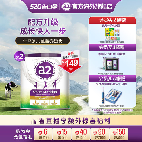 a2儿童成长营养奶粉750g*2罐