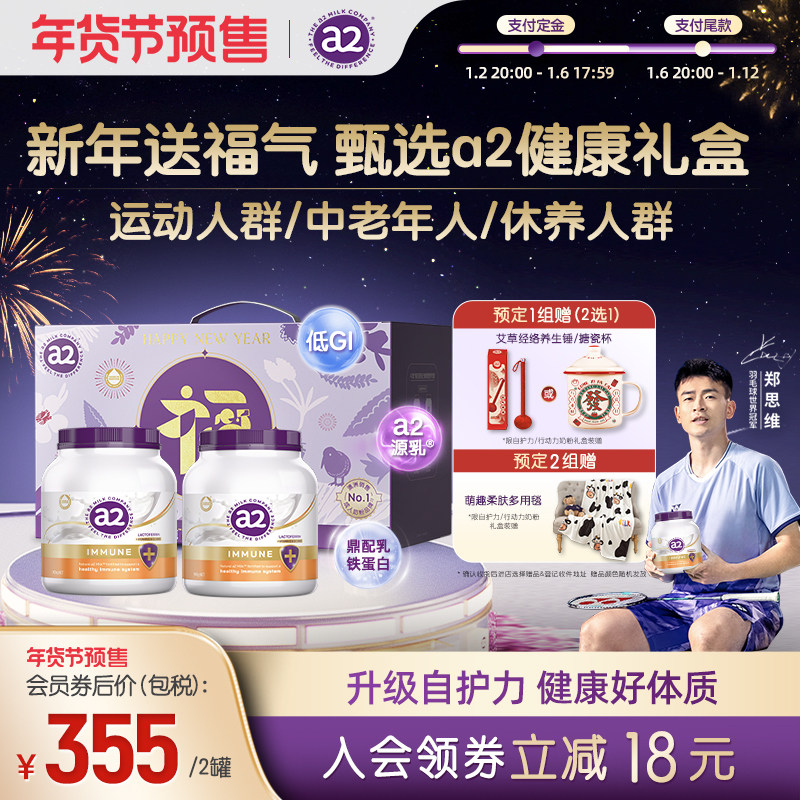年货节预售新年礼盒a2紫吨吨乳铁蛋白自护力成人奶粉低GI900g*2罐