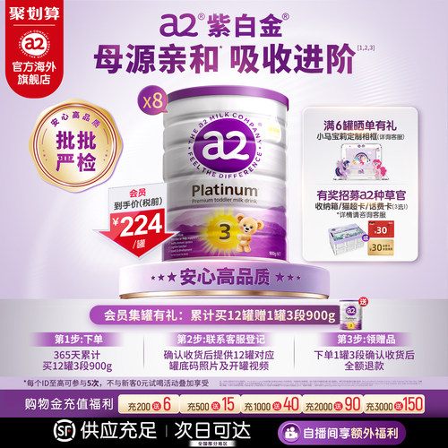 a2进口3段幼儿奶粉900g*8罐1-4岁