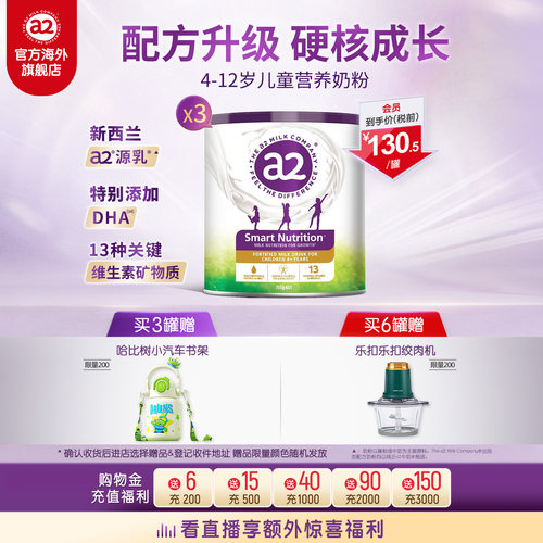 a2儿童成长营养奶粉750g4-12岁