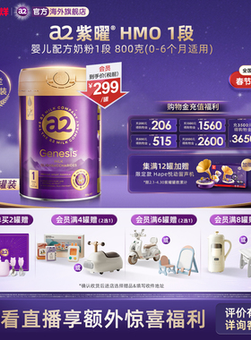 a2紫曜6大超群含量HMO新西兰进口婴幼儿配方奶粉益生菌1段0-6月*2