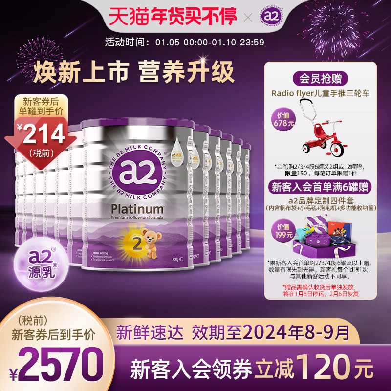【官方旗艦】a2紫白金二段配方牛奶粉2段嬰幼兒A2蛋白質900g*12罐_a2海外旗艦店_奶粉_輔食_營養品_零食