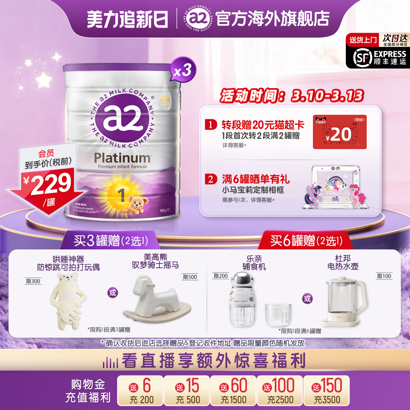 [官方旗舰]a2紫白金奶粉一段新生儿1段婴儿配方奶粉0-6月900g*3罐