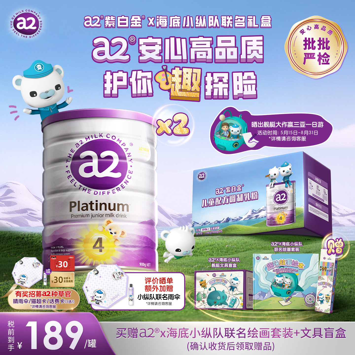 [海底小纵队礼盒]a2紫白金4段儿童奶粉学生牛奶粉四段900g*2罐