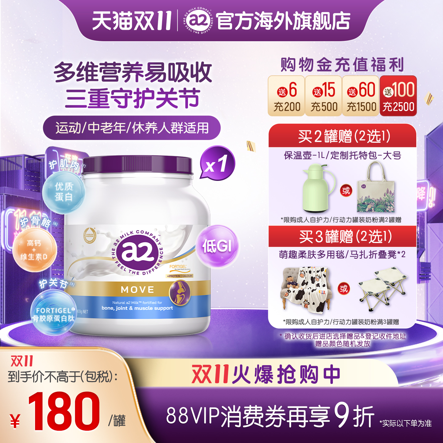 a2成人护关节行动力营养奶粉900g