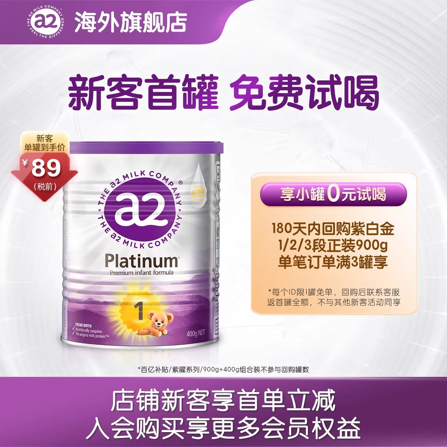 【品牌新客】a2婴幼儿牛奶粉新西兰进口1段新生儿小罐0-6个月400g