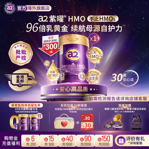 a2紫曜奶粉HMO自护力3段1岁以上