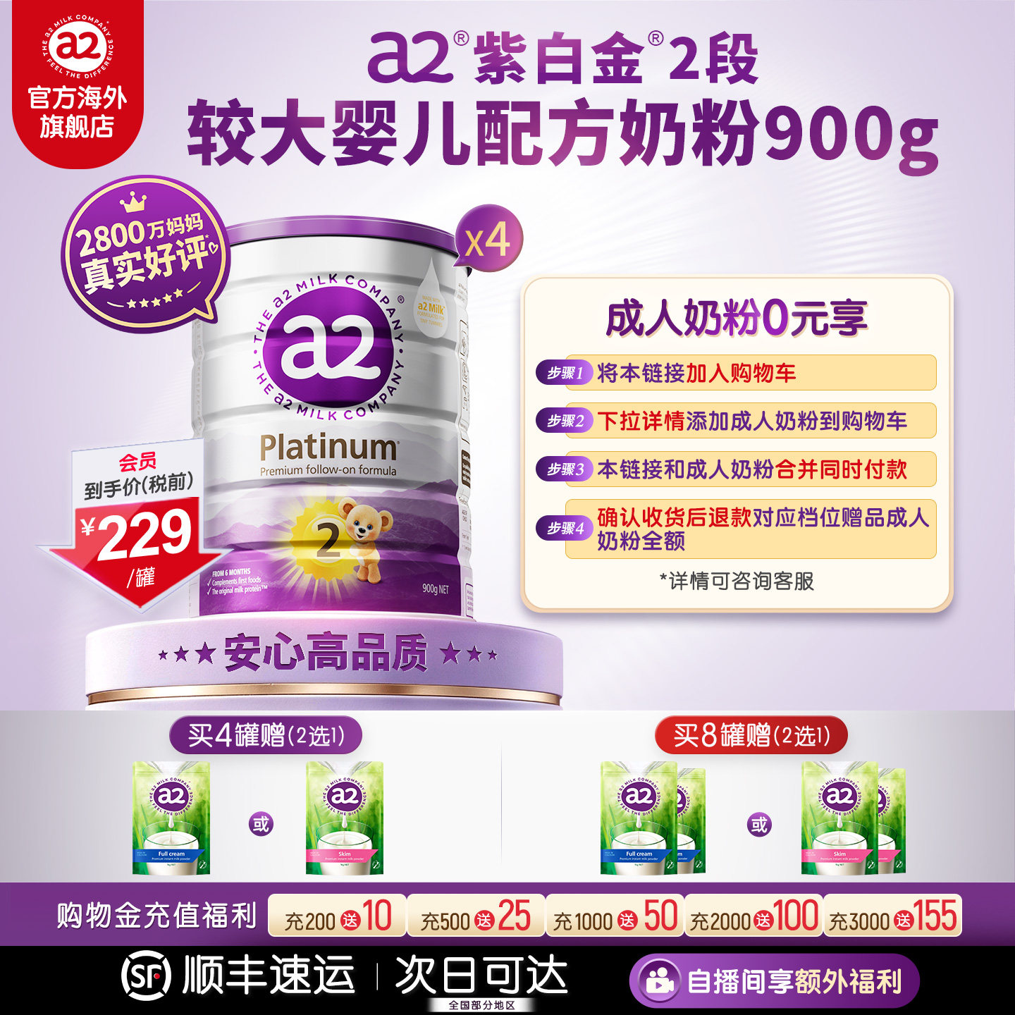 a2紫白金进口2段牛奶粉二段婴幼儿配方6-12月900g*4罐[批批严检]