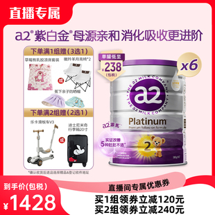 6罐 a2紫白金进口2段二段较大婴幼儿配方牛奶粉900g 主播专享