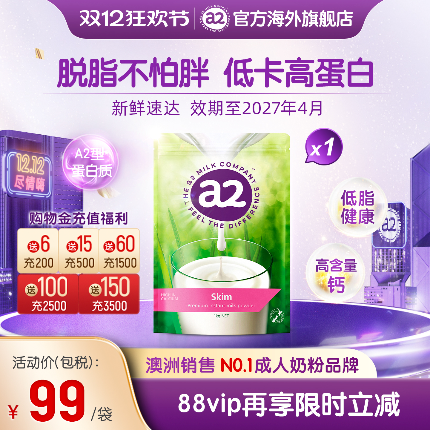 官方旗舰新西兰进口a2成人高钙脱脂速溶奶粉低脂0蔗糖中老年1kg