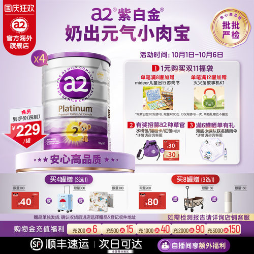 a2紫白金二段婴幼儿奶粉900g*4罐