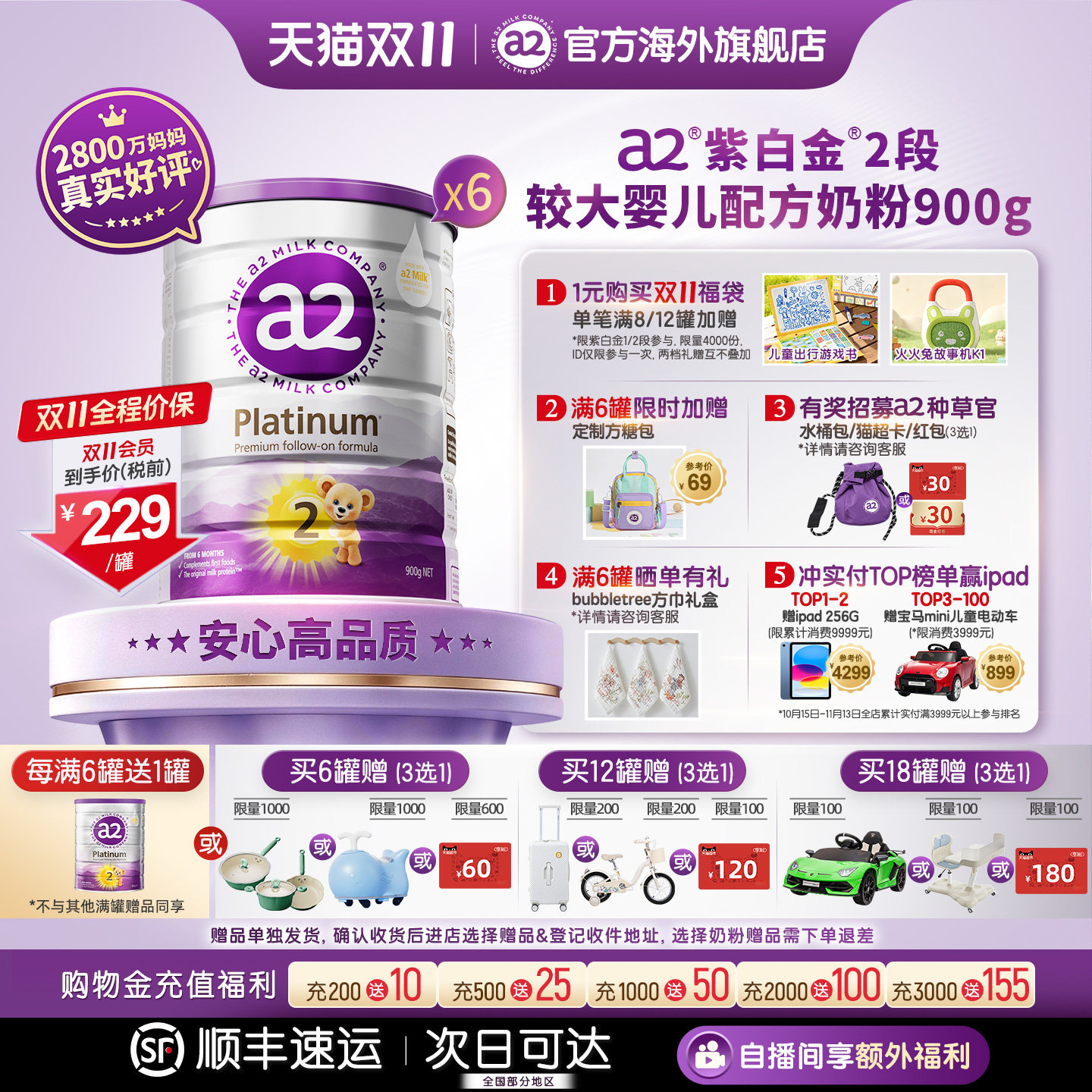 a2进口紫白金2段二段婴幼儿配方奶粉A2蛋白质900g*6罐[批批严检]