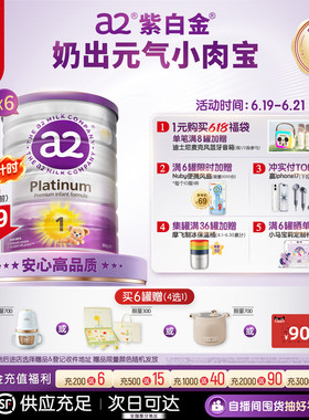 [官方旗舰]a2紫白金进口1段一段新生儿宝宝婴儿配方奶粉900g6罐