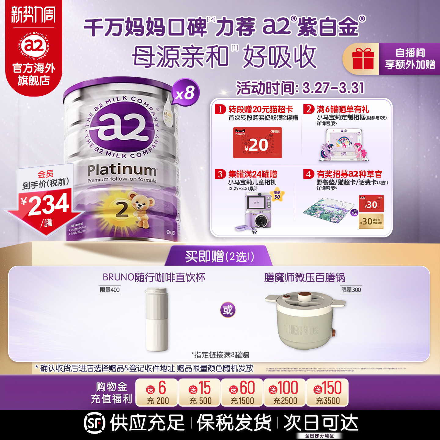 [官方旗舰]a2进口紫白金二段较大婴儿配方奶粉2段6-12月900g*8罐