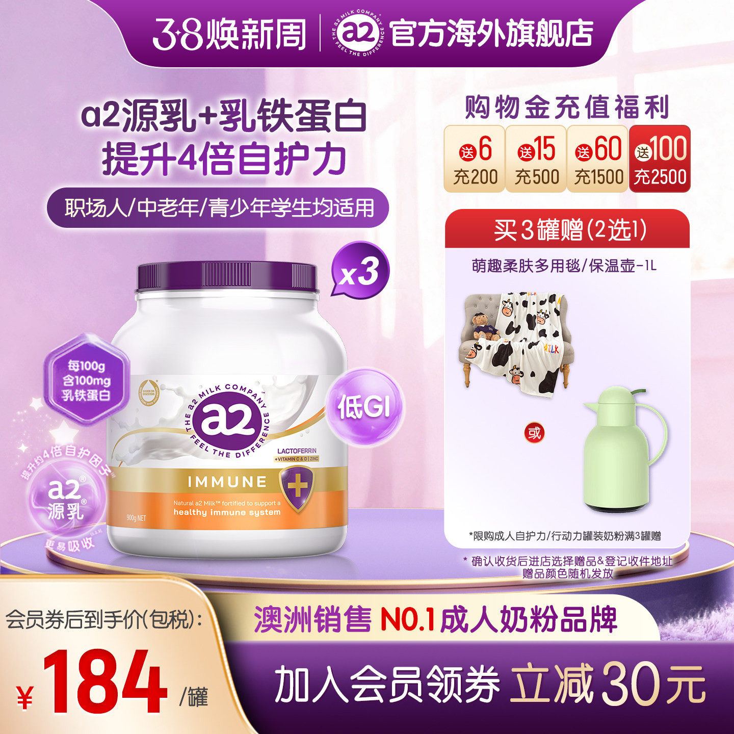 [官方旗舰]a2紫吨吨行动力/自护力低GI护关节成人奶粉900g*3罐