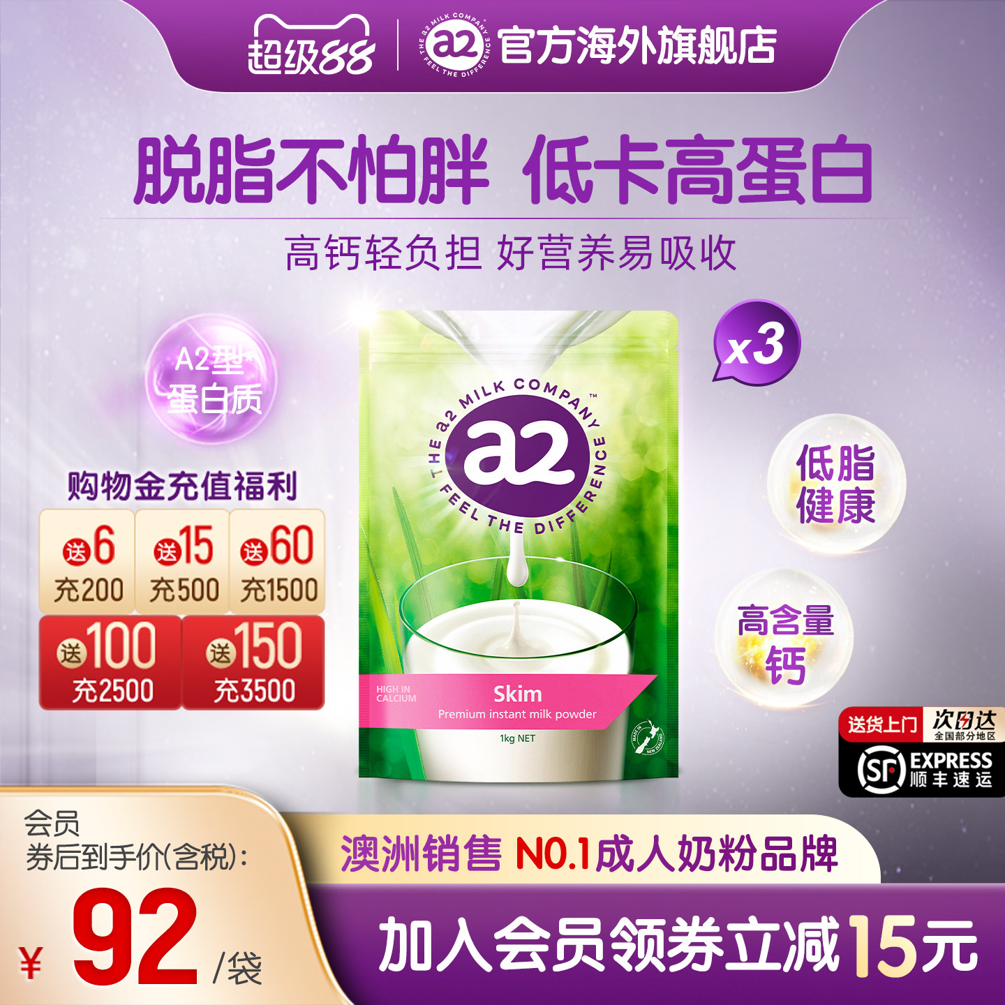 [官方旗舰]a2进口成人脱脂高钙奶粉中老年女士A2蛋白质1kg*3袋