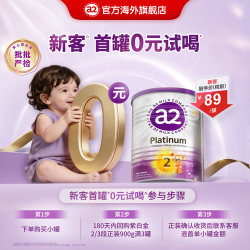 a2紫白金二段婴幼儿奶粉400g小罐