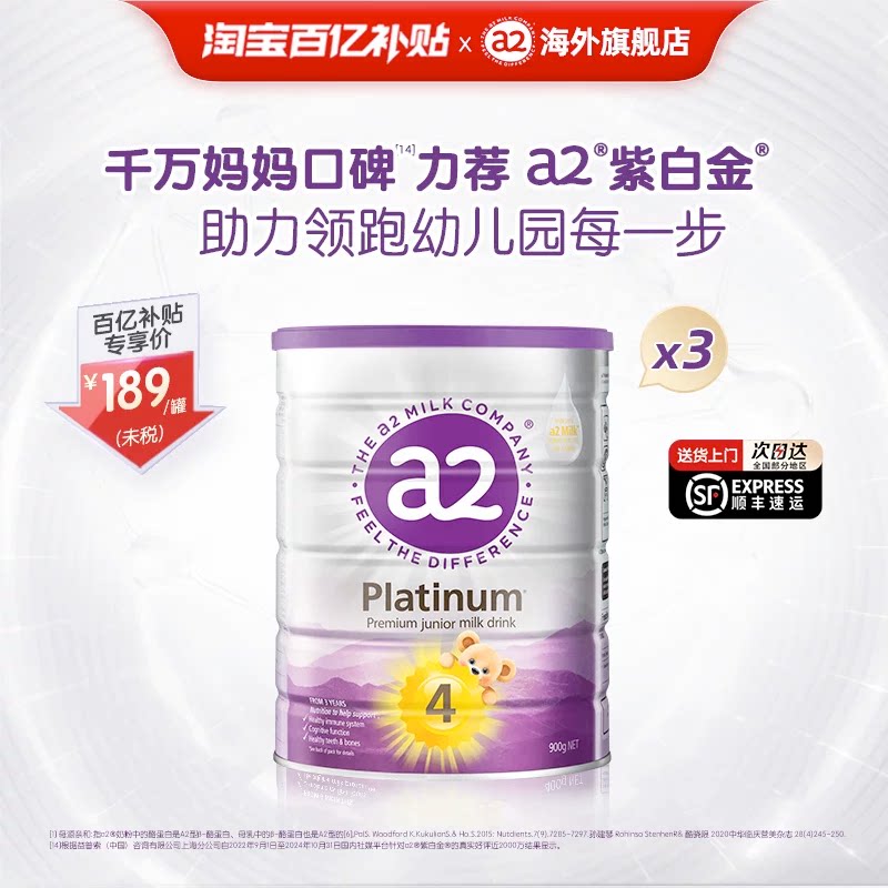 【百亿补贴】a2新西兰进口4段儿童牛奶粉四段3岁以上学生900g*3罐