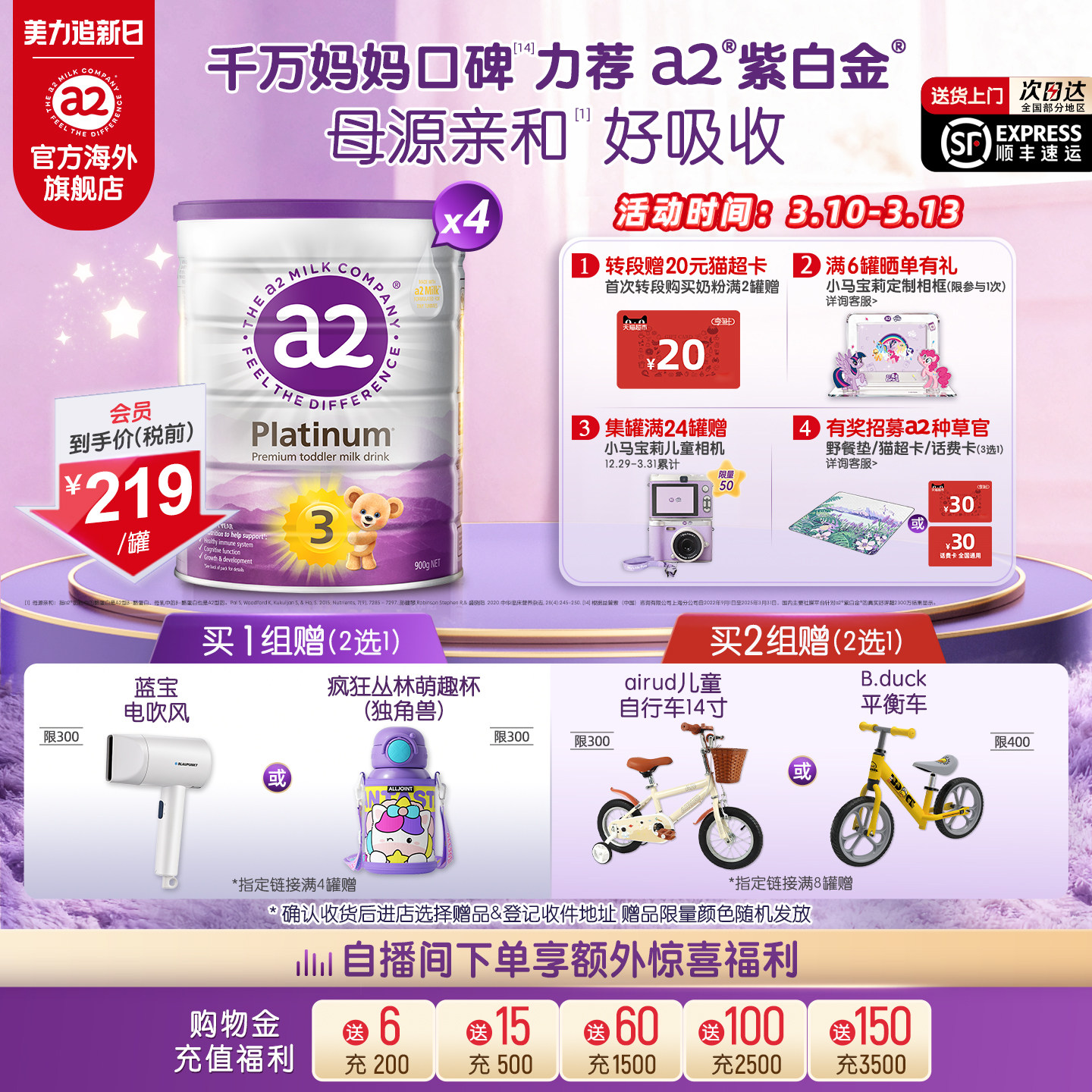 [官方旗舰]a2紫白金进口3段幼儿配方奶粉三段A2蛋白儿童1-4岁4罐