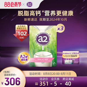 【官方旗舰】进口a2成人脱脂高钙奶粉青少年学生A2蛋白质1KG*3袋