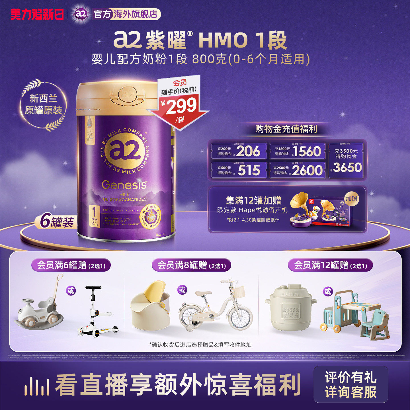 a2紫曜6大超群含量HMO新西兰进口婴幼儿配方奶粉益生菌1段0-6月*6