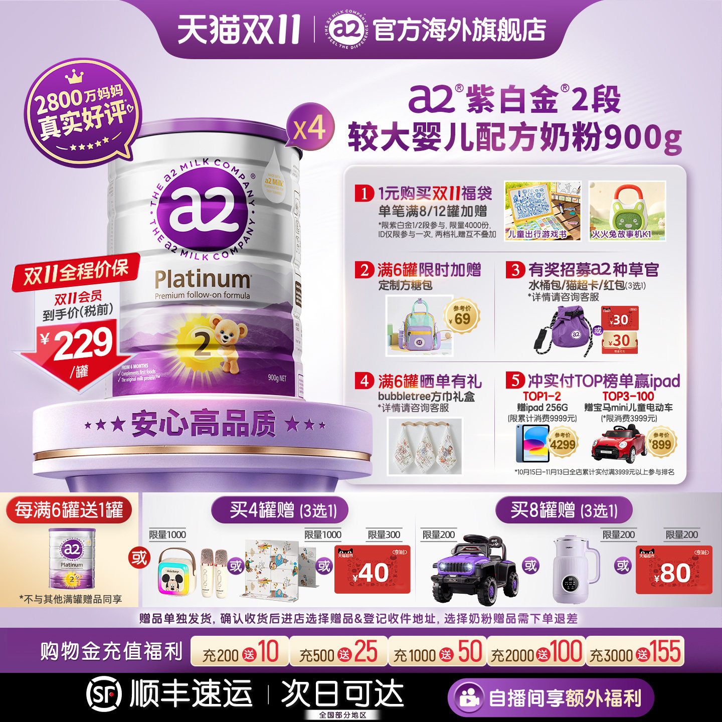 a2新西兰紫白金二段较大婴儿配方奶粉6-12月900g*4罐[批批严检]