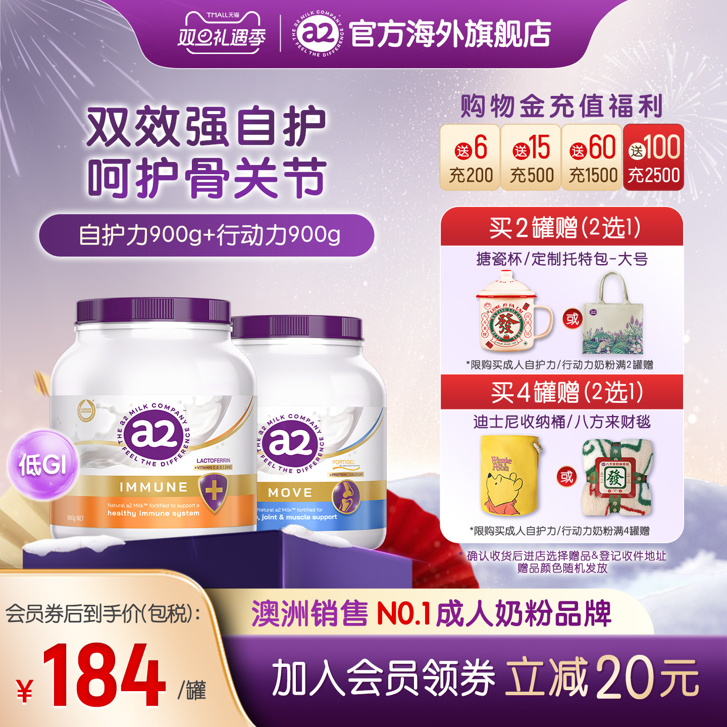 a2紫吨吨自护力/行动力成人奶粉