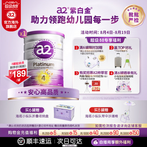 a2紫白金儿童4段奶粉3岁以上900g